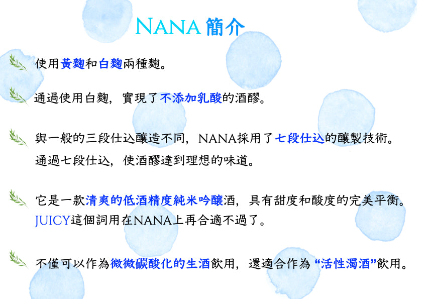 "NANA"コンプリート セット ＆"メロウ"リフィル & 1 無料酒袋
